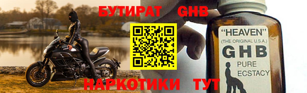 Бутират жидкий экстази  Вход с VPN  Чапаевск 