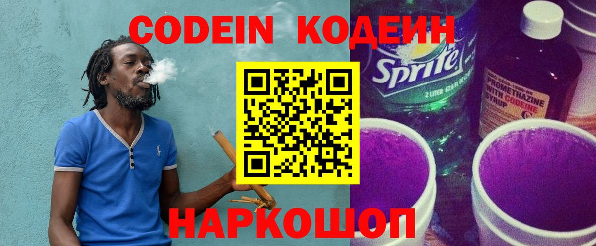 Codein напиток Lean (лин)  Кодеиновый сироп Lean напиток Lean (лин)  Вход с VPN  Чапаевск 