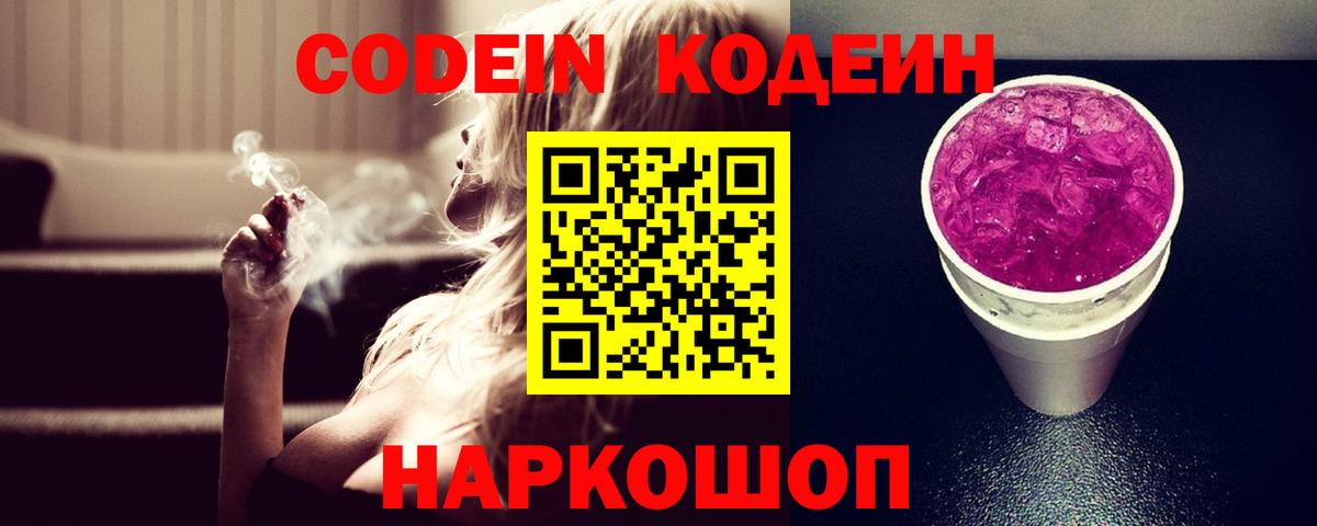 Кодеиновый сироп Lean Purple Drank Чапаевск