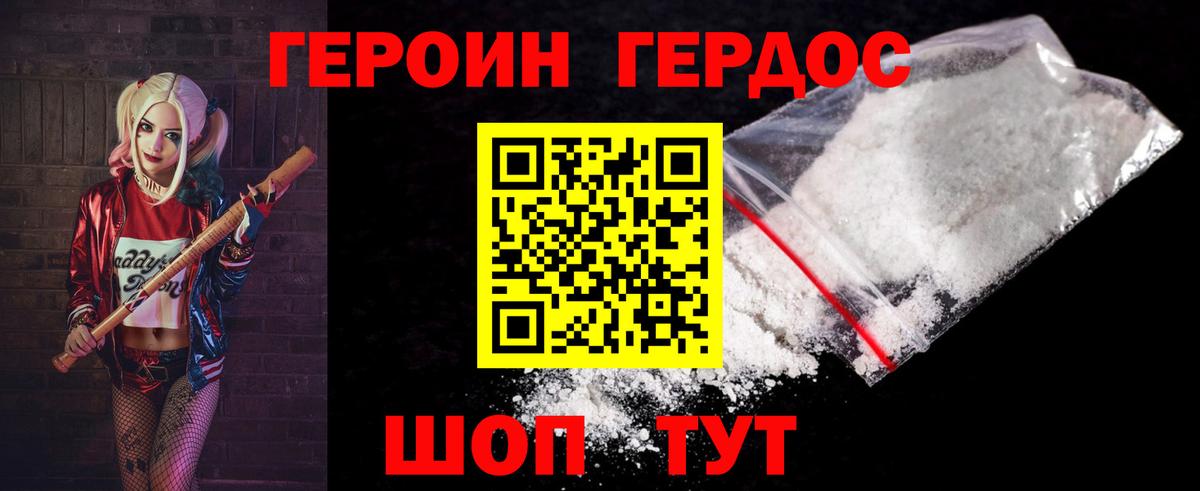 ГЕРОИН белый Чапаевск