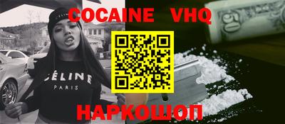 кокаин VHQ Кинель